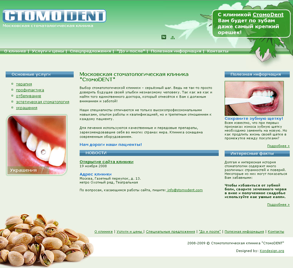 Сайт стоматология 2 череповец