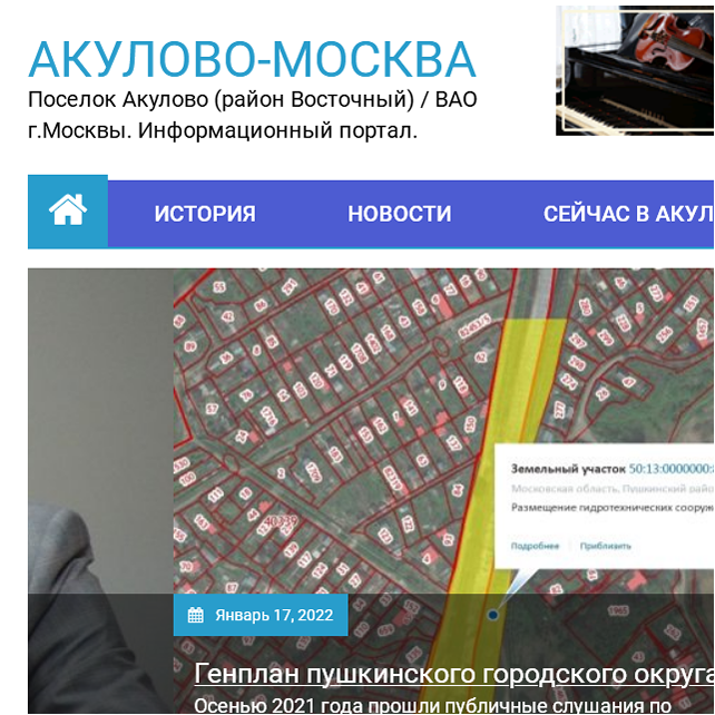 Сайт населенного пункта Акулово